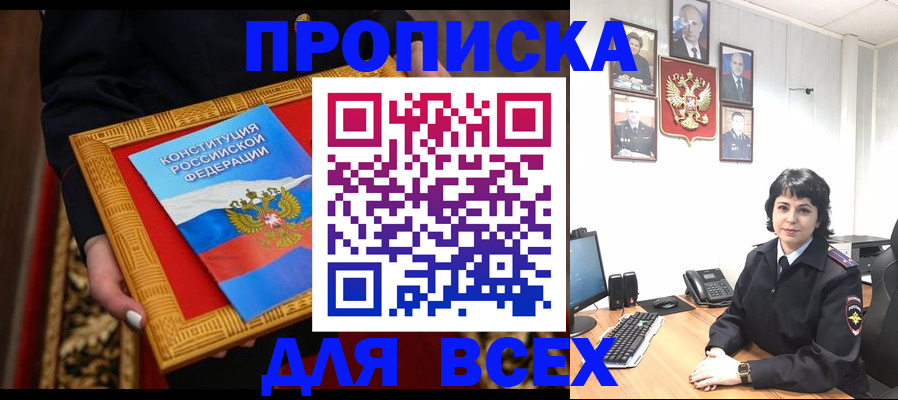 купить прописку в Урени